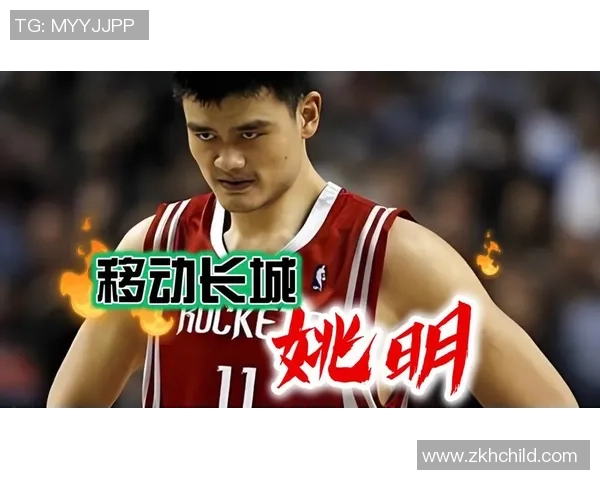 姚明帅气出场引发全场欢呼展现篮球巨星风采与魅力