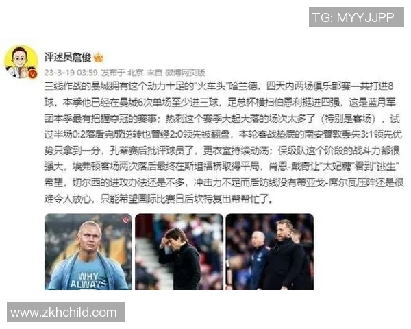 热刺狂胜那不勒斯四球大捷战术解析引发全场狂欢